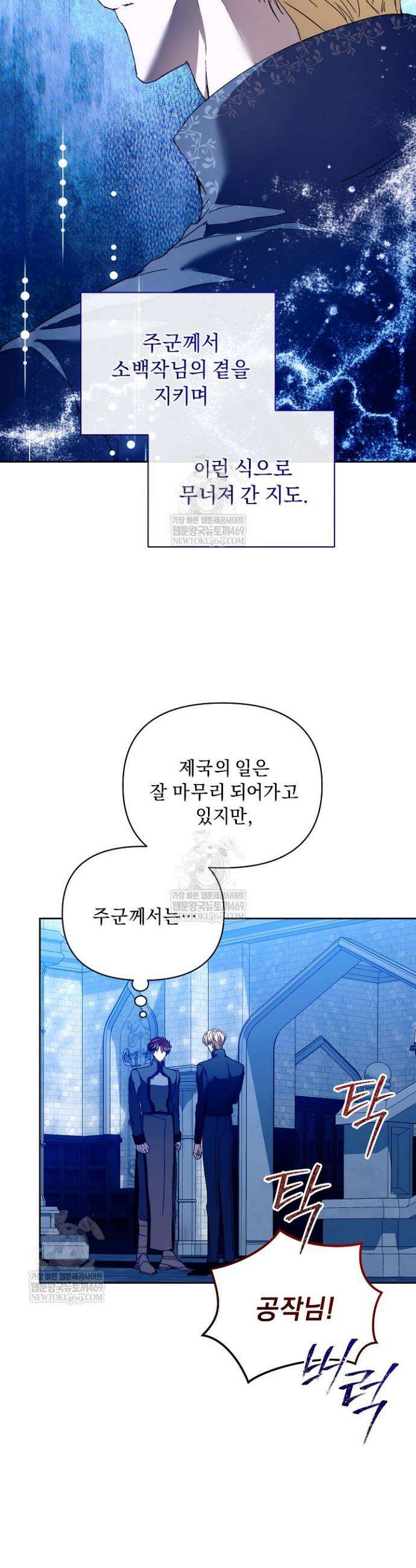 흑막 남주의 시한부 유모입니다 103화 48