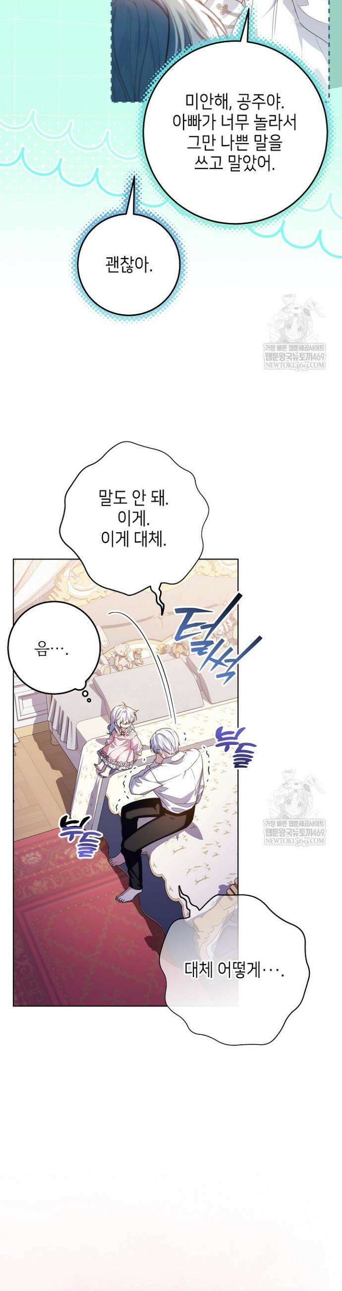 아빠가 힘을 숨김 69화 3