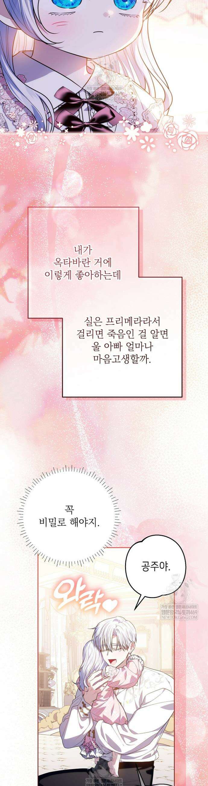 아빠가 힘을 숨김 69화 5