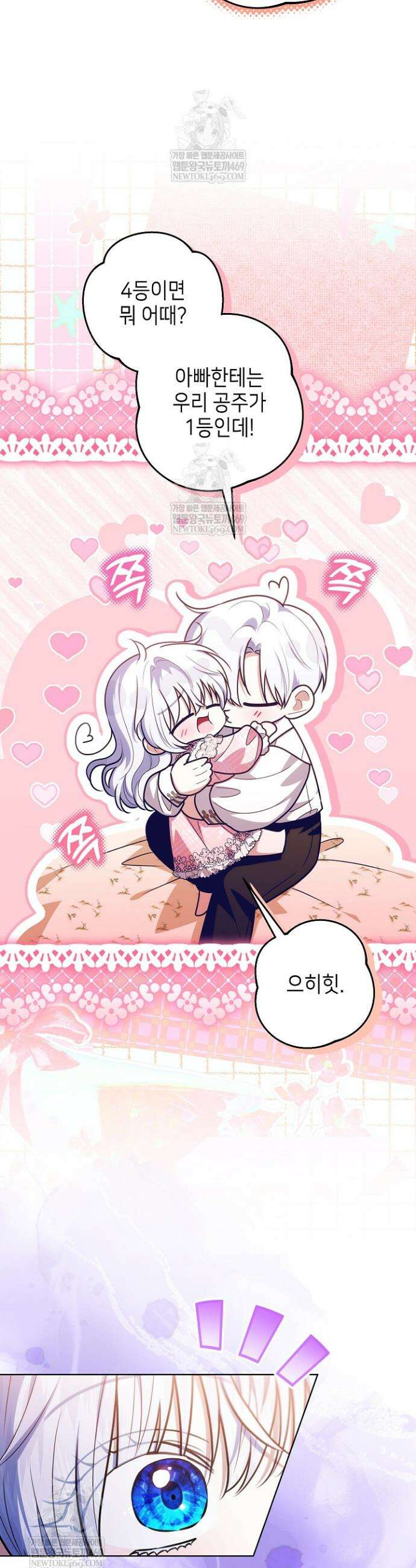아빠가 힘을 숨김 69화 7
