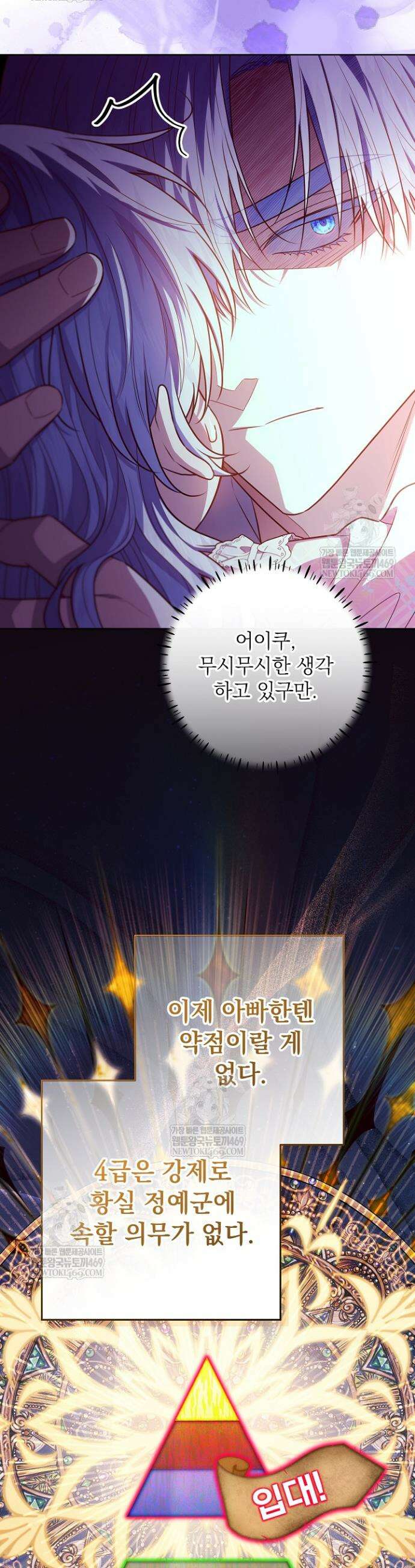 아빠가 힘을 숨김 69화 8
