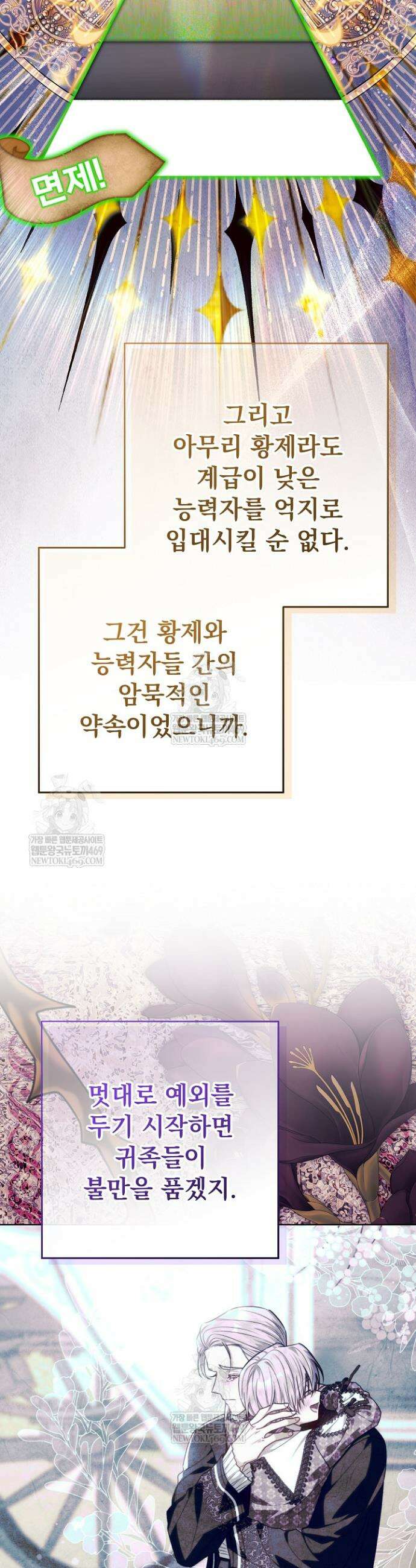 아빠가 힘을 숨김 69화 9