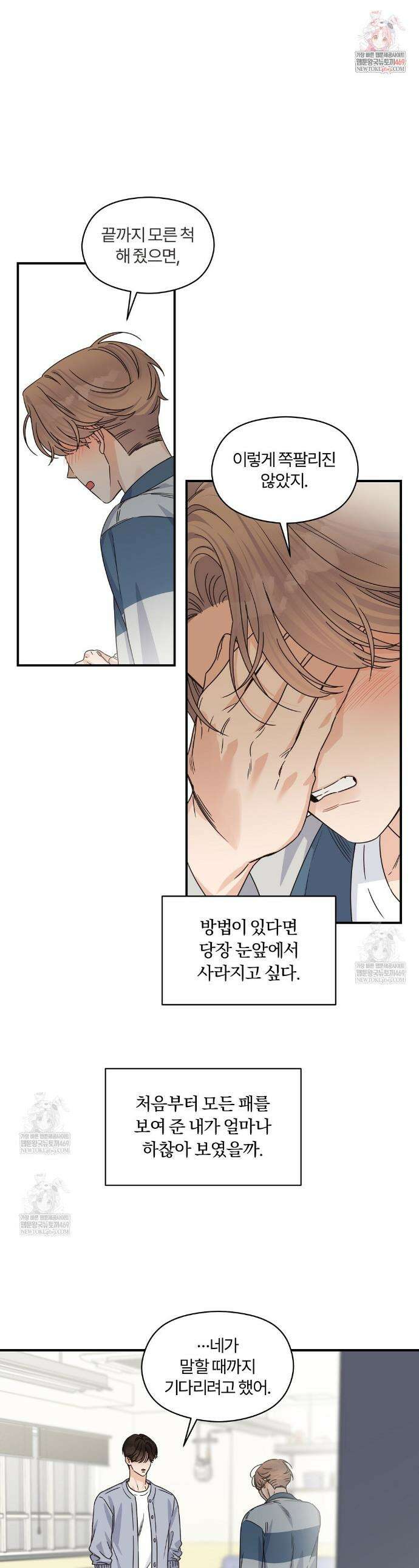 알파 트라우마 31화 1