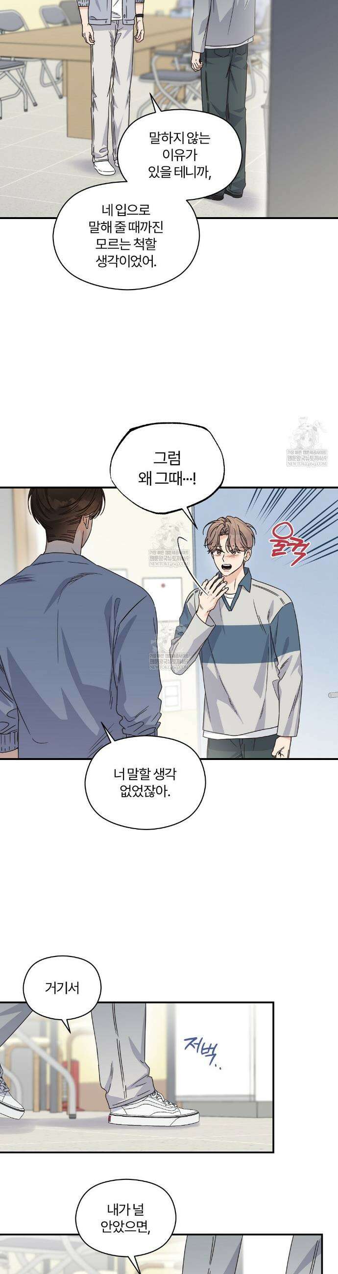 알파 트라우마 31화 2