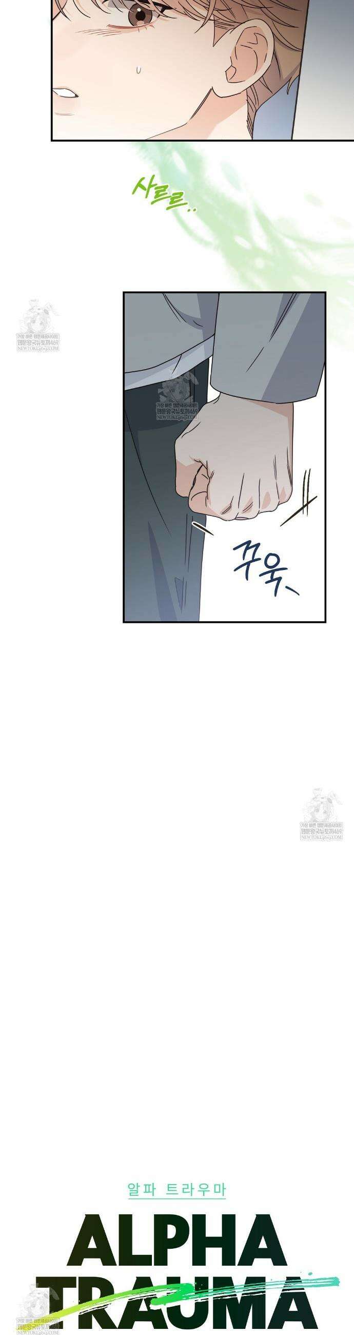 알파 트라우마 31화 4