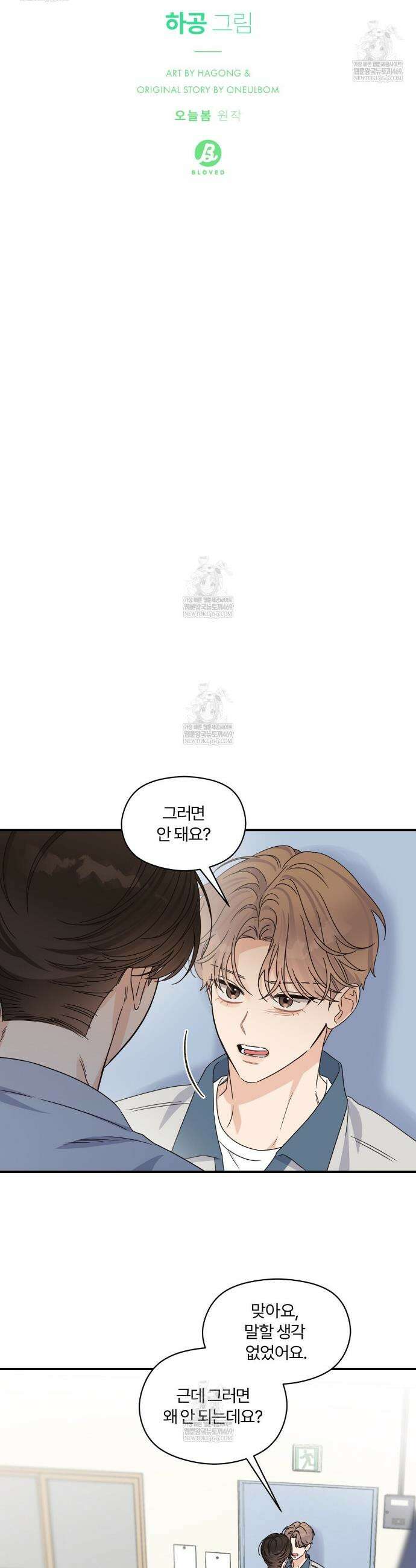 알파 트라우마 31화 5