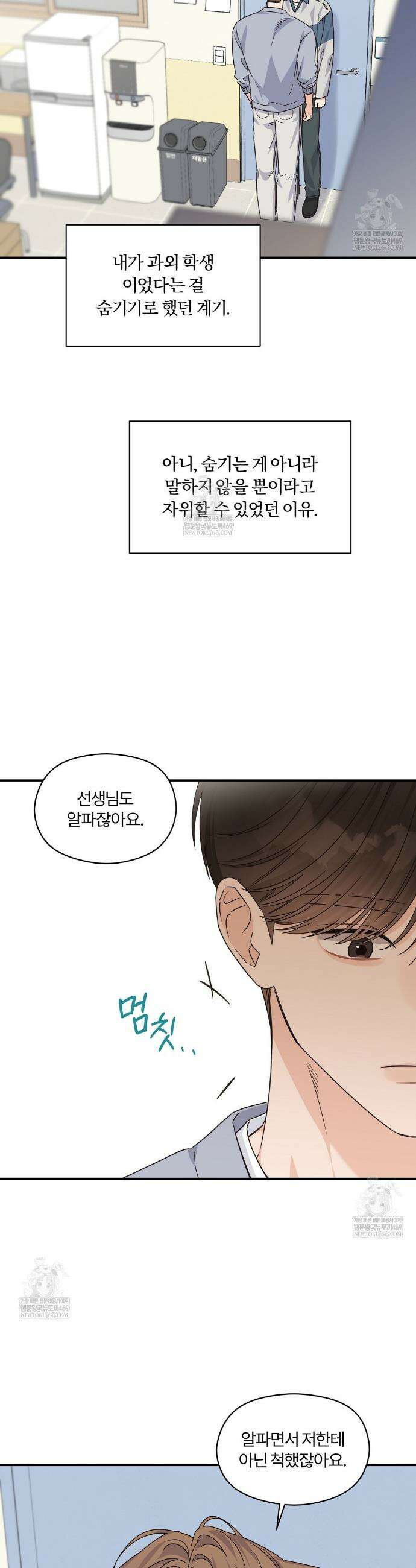 알파 트라우마 31화 6