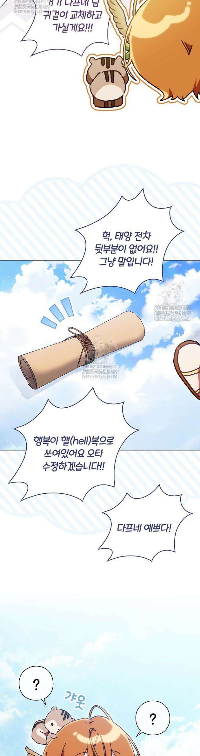 여신들을 위하여 : 다프네를 위하여 쁘띠를 위하여 2화 3