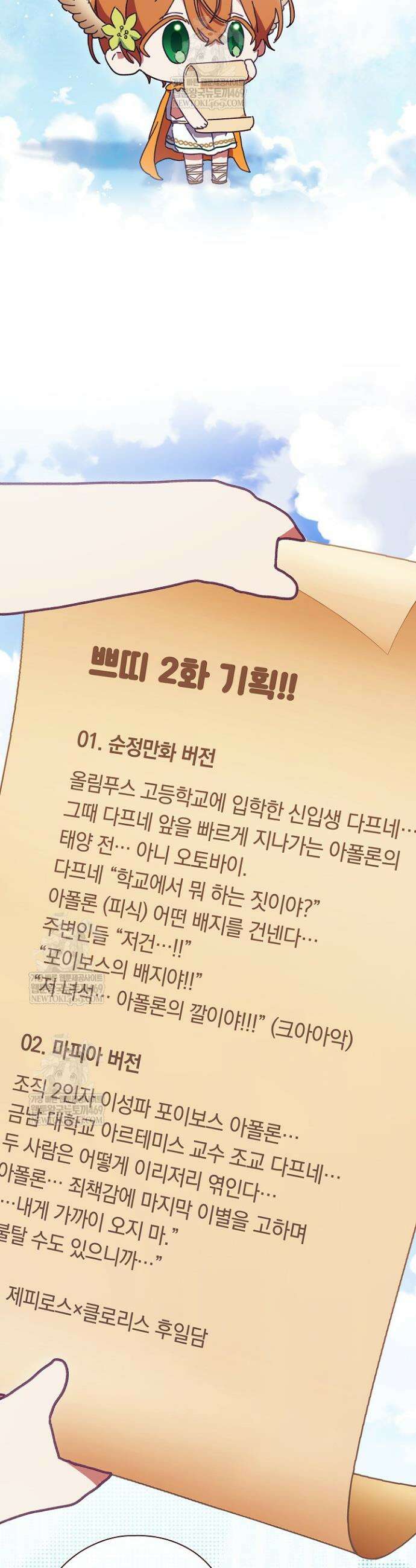여신들을 위하여 : 다프네를 위하여 쁘띠를 위하여 2화 4