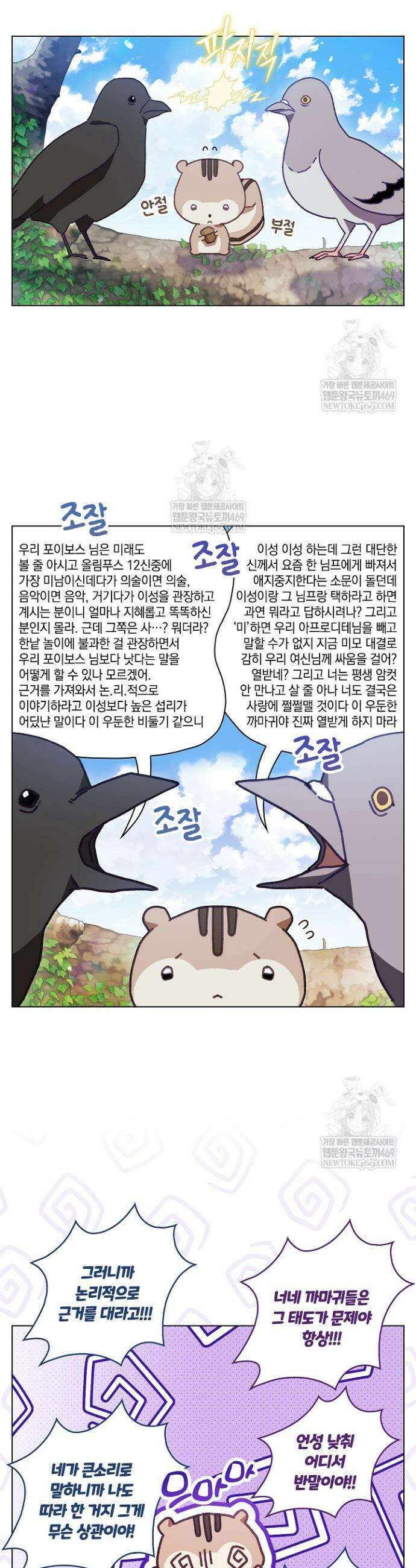 여신들을 위하여 : 다프네를 위하여 쁘띠를 위하여 2화 6
