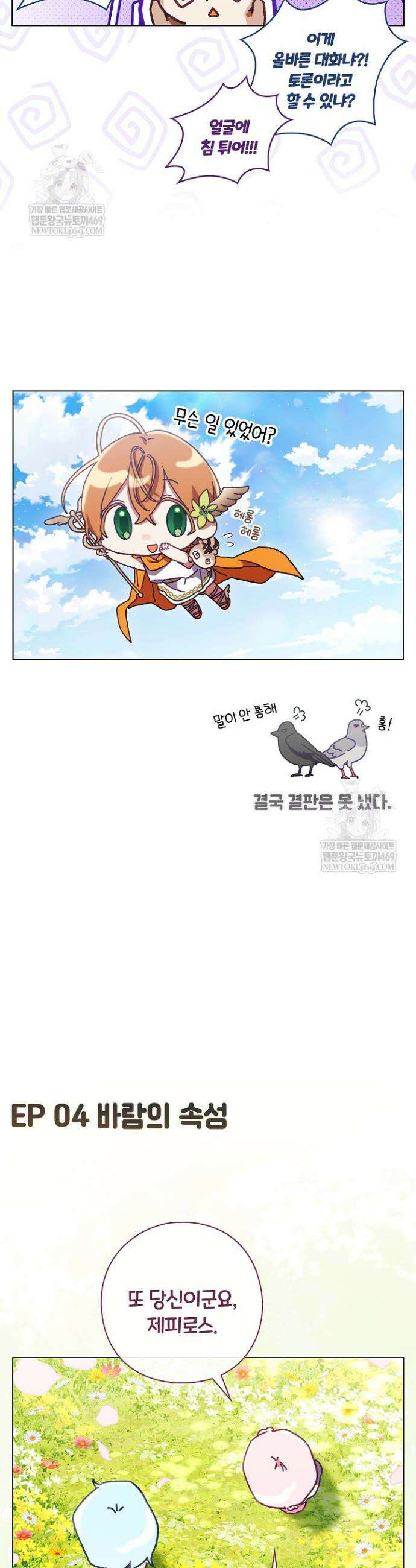 여신들을 위하여 : 다프네를 위하여 쁘띠를 위하여 2화 7