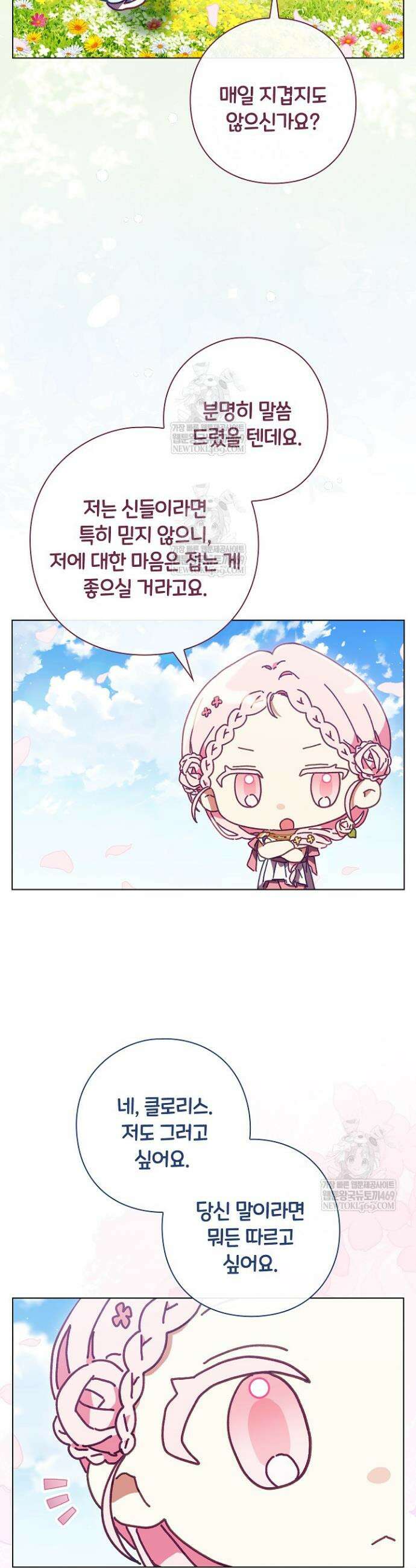여신들을 위하여 : 다프네를 위하여 쁘띠를 위하여 2화 8