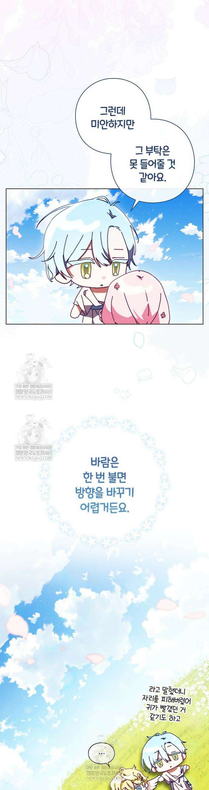 여신들을 위하여 : 다프네를 위하여 쁘띠를 위하여 2화 9