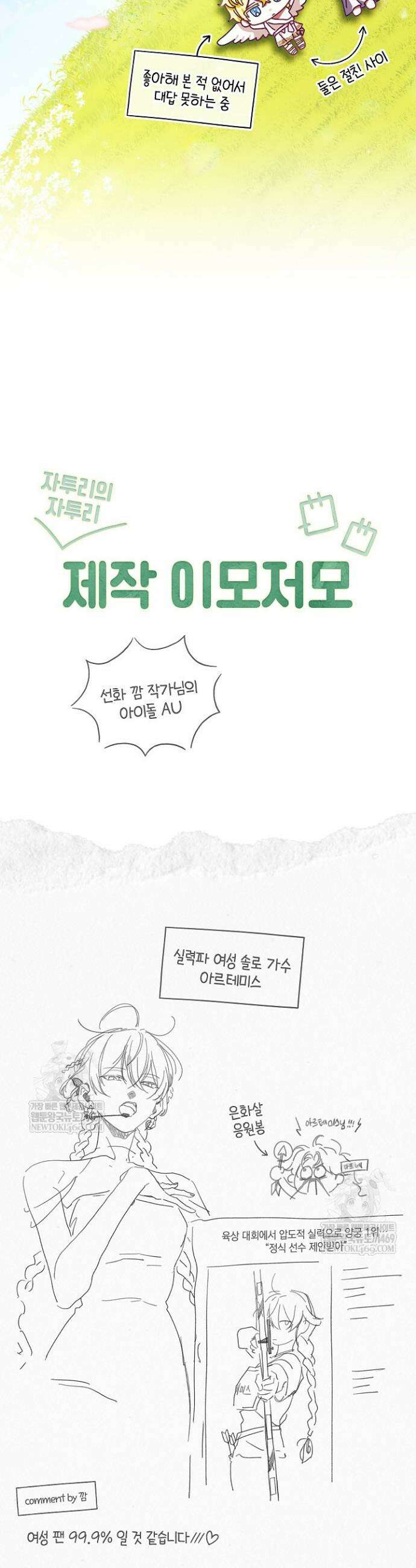 여신들을 위하여 : 다프네를 위하여 쁘띠를 위하여 2화 10