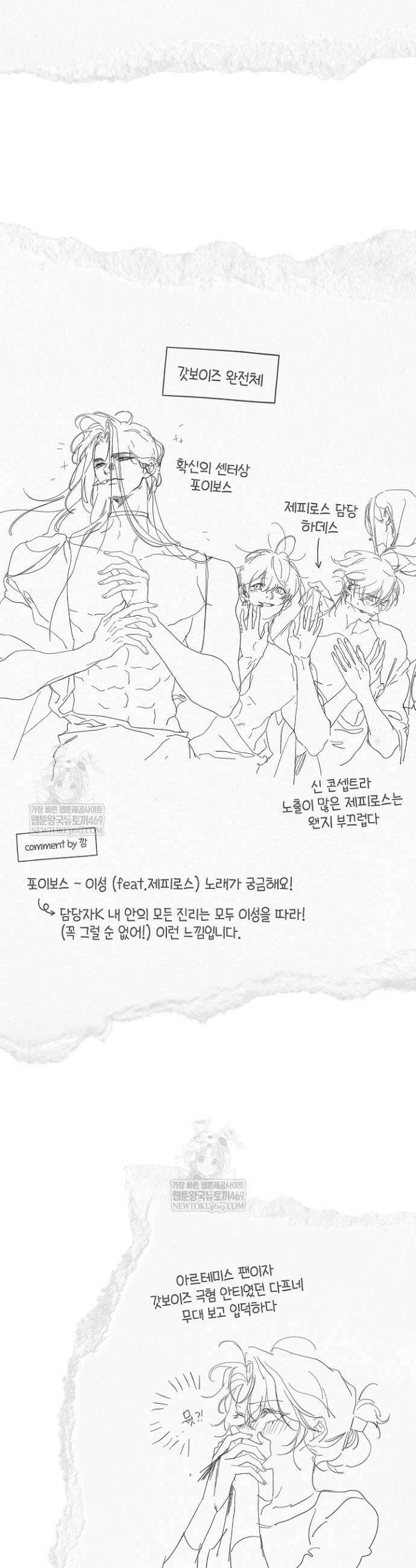 여신들을 위하여 : 다프네를 위하여 쁘띠를 위하여 2화 11