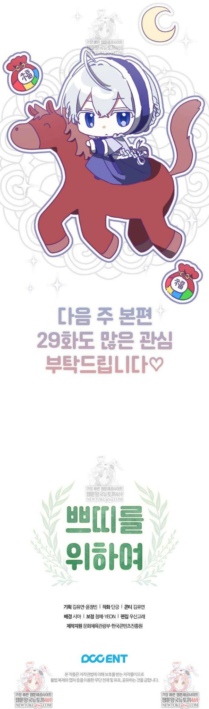 여신들을 위하여 : 다프네를 위하여 쁘띠를 위하여 2화 16