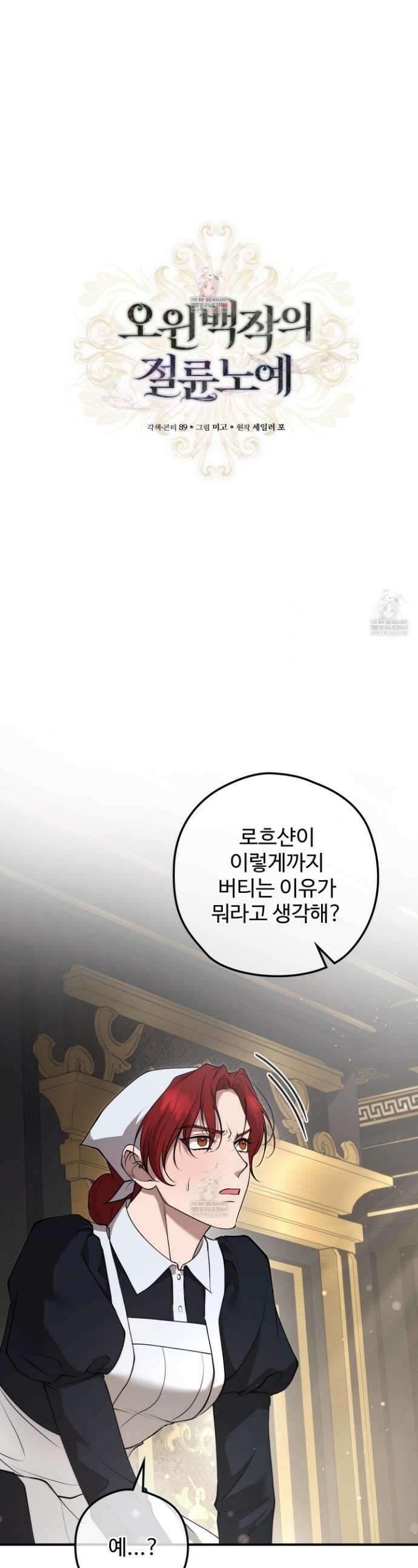 오윈 백작의 절륜 노예 19화 1