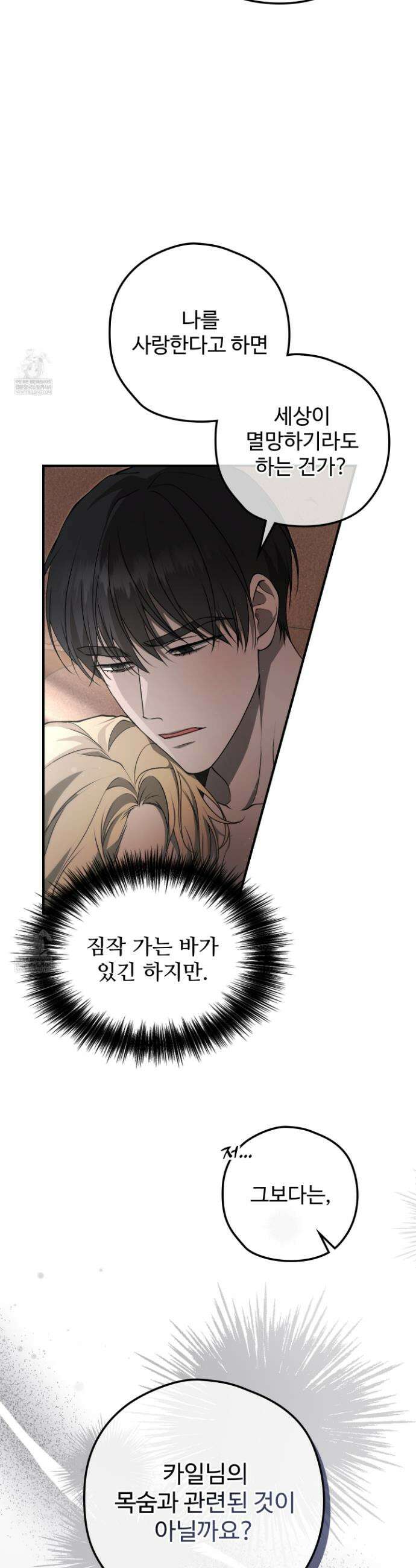 오윈 백작의 절륜 노예 19화 3
