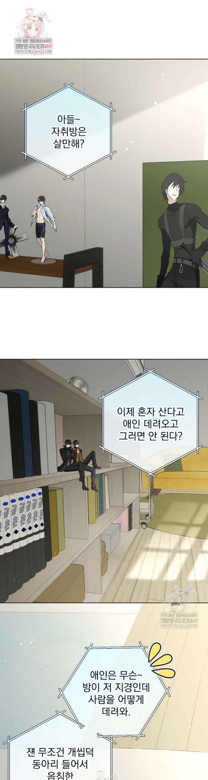 쌓인 눈은 엄청나게 무겁다 1화 1