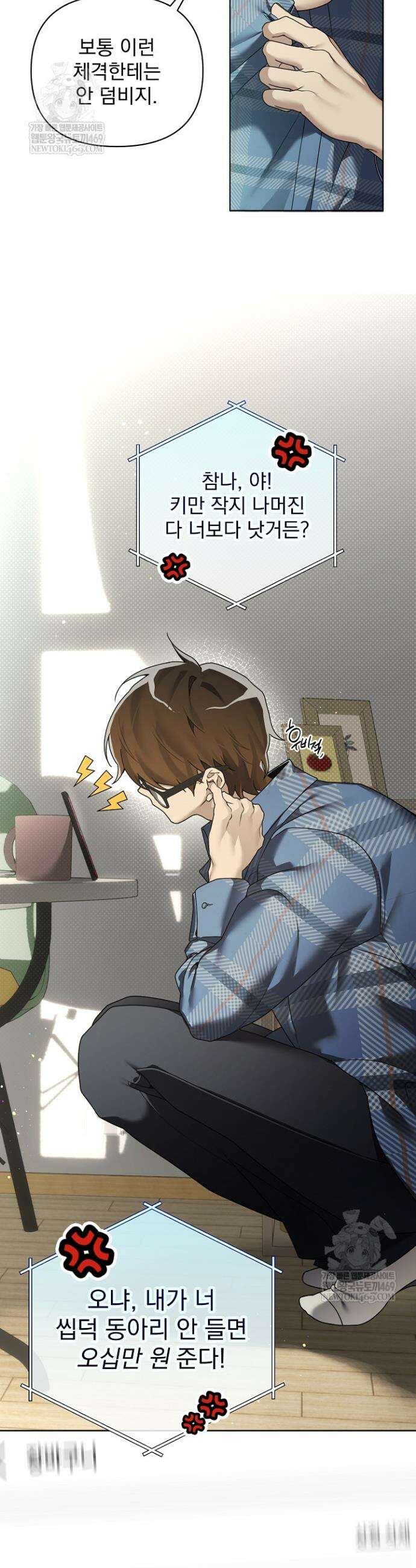 쌓인 눈은 엄청나게 무겁다 1화 3