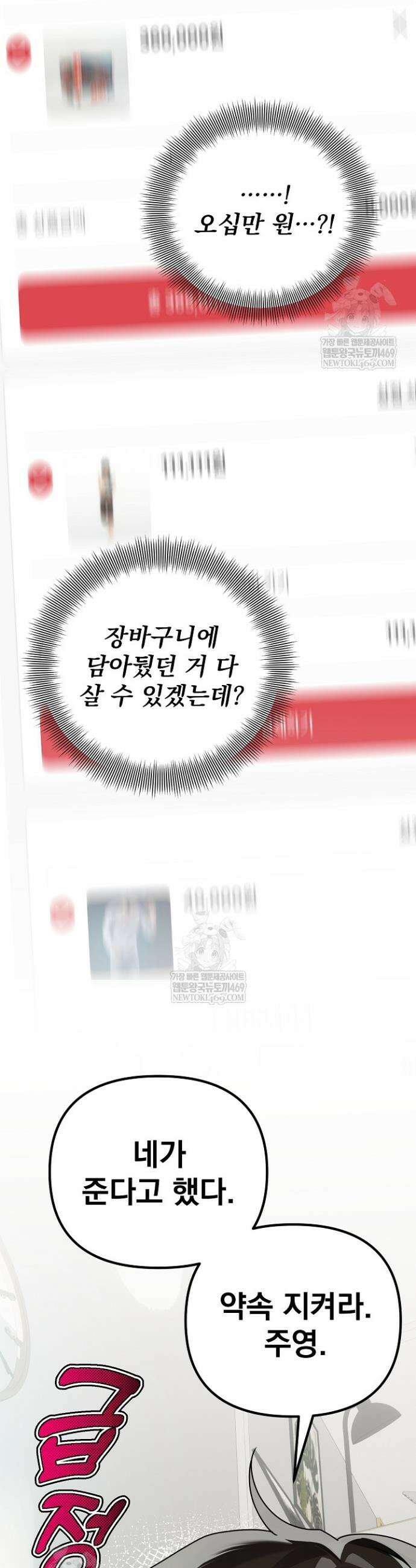 쌓인 눈은 엄청나게 무겁다 1화 4