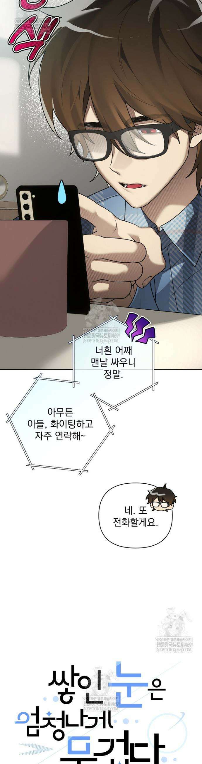 쌓인 눈은 엄청나게 무겁다 1화 5