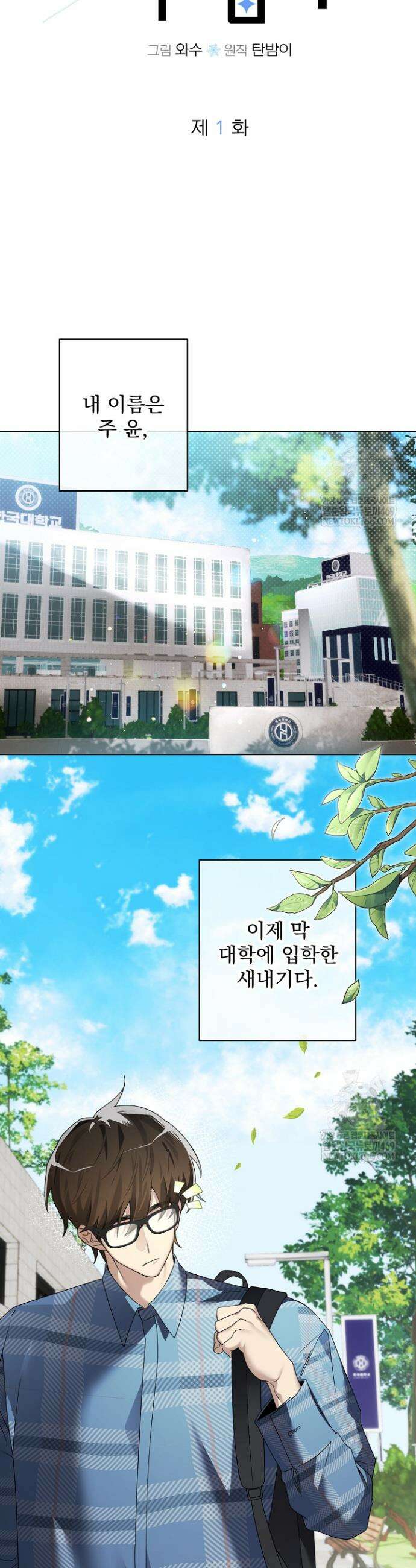 쌓인 눈은 엄청나게 무겁다 1화 6