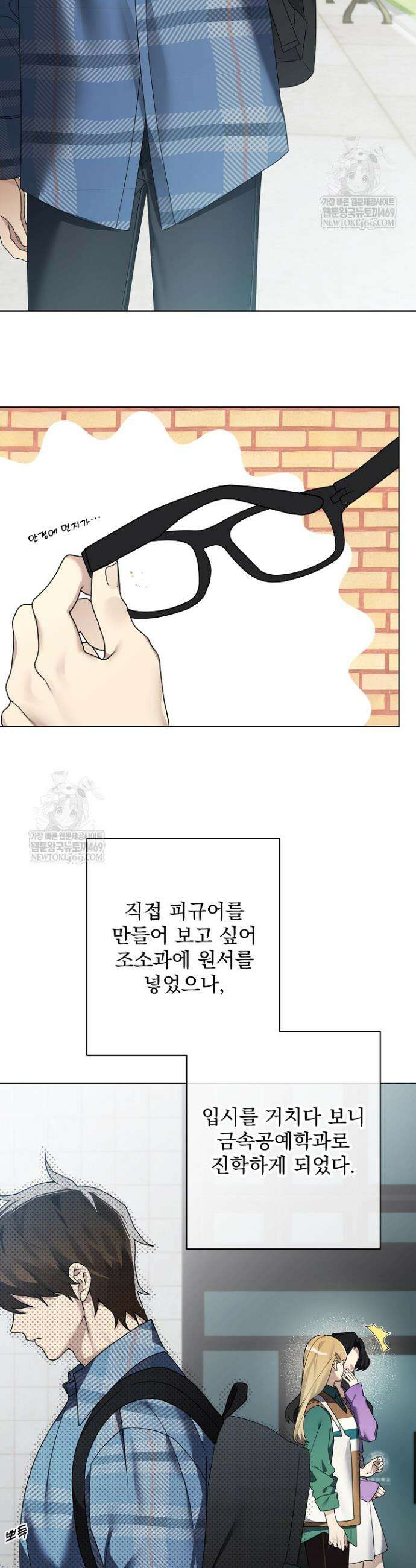 쌓인 눈은 엄청나게 무겁다 1화 7