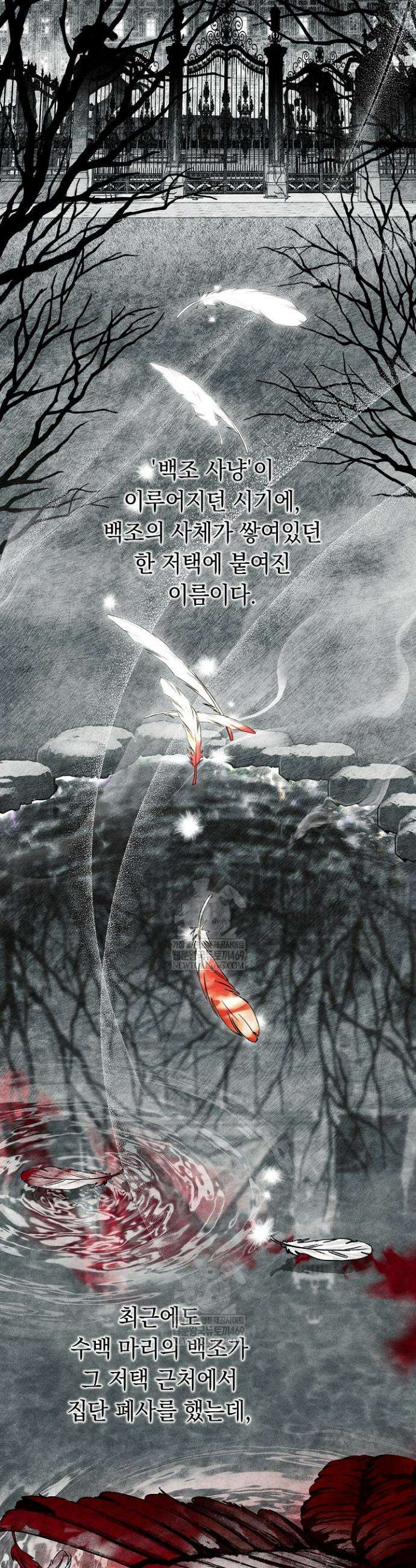 백조 무덤 1화 2