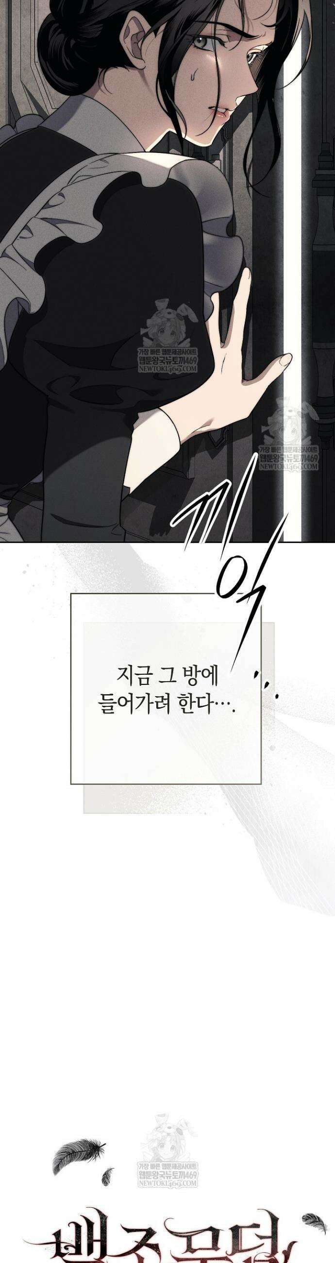 백조 무덤 1화 8
