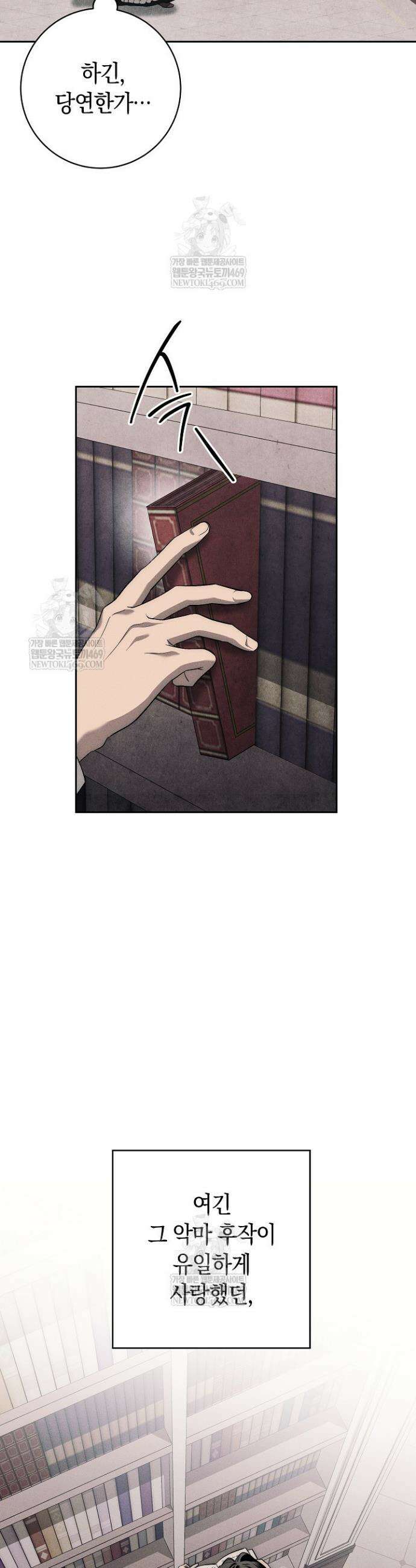 백조 무덤 1화 12