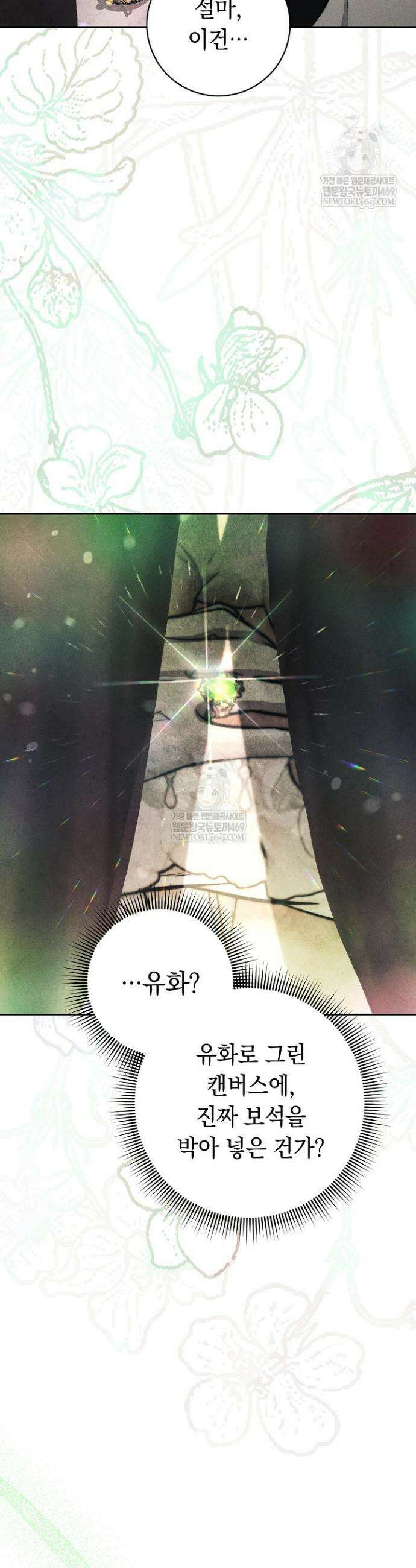 백조 무덤 1화 35