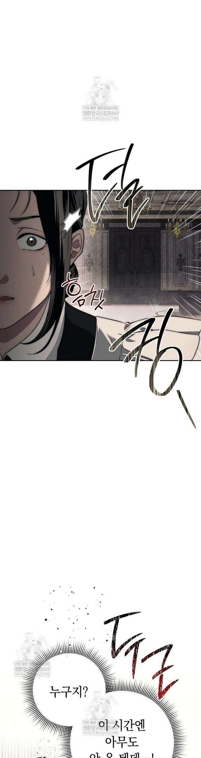 백조 무덤 1화 37