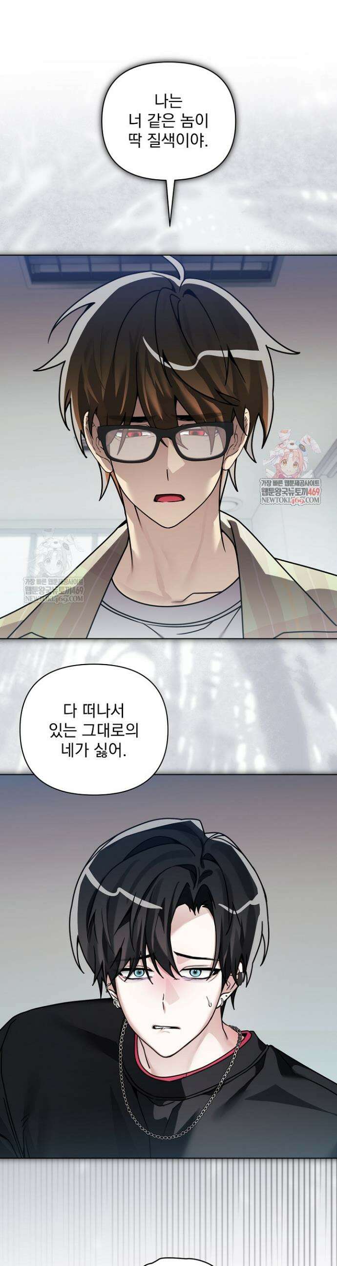 쌓인 눈은 엄청나게 무겁다 7화 1