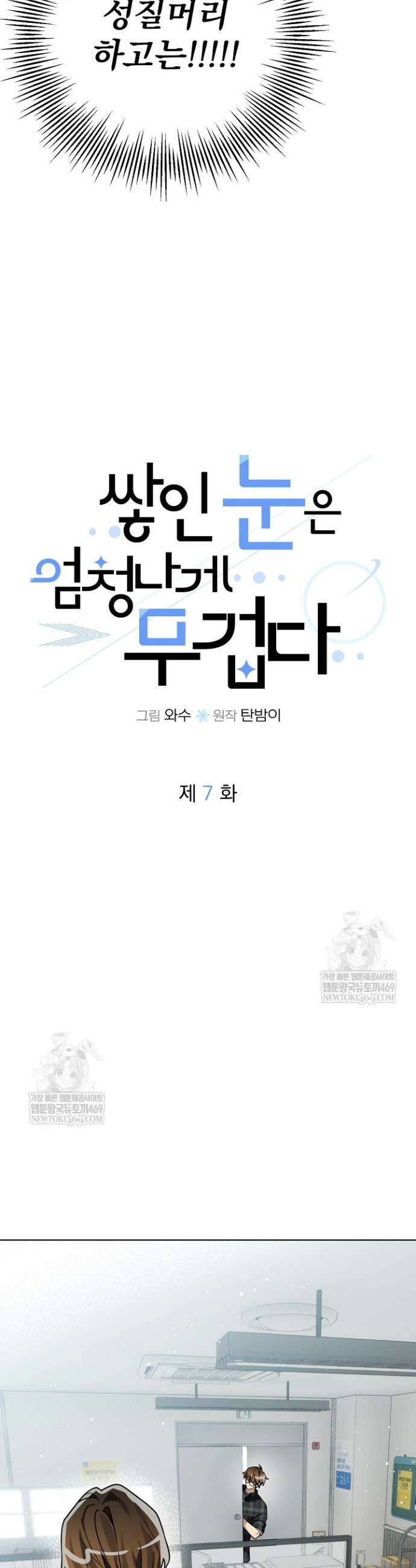 쌓인 눈은 엄청나게 무겁다 7화 4
