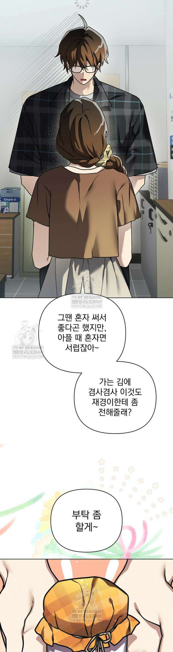 쌓인 눈은 엄청나게 무겁다 7화 7