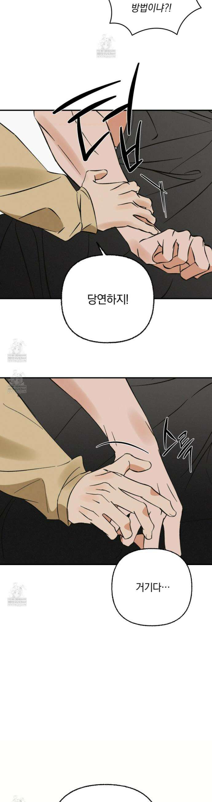 전남친 퇴마 금지 9화 4