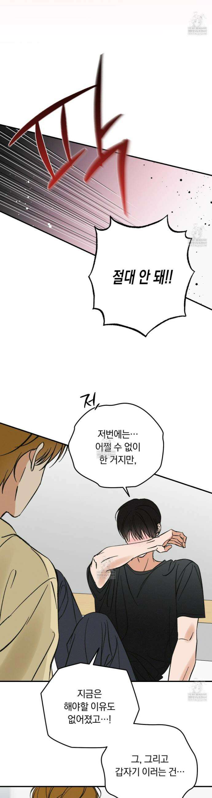 전남친 퇴마 금지 9화 6