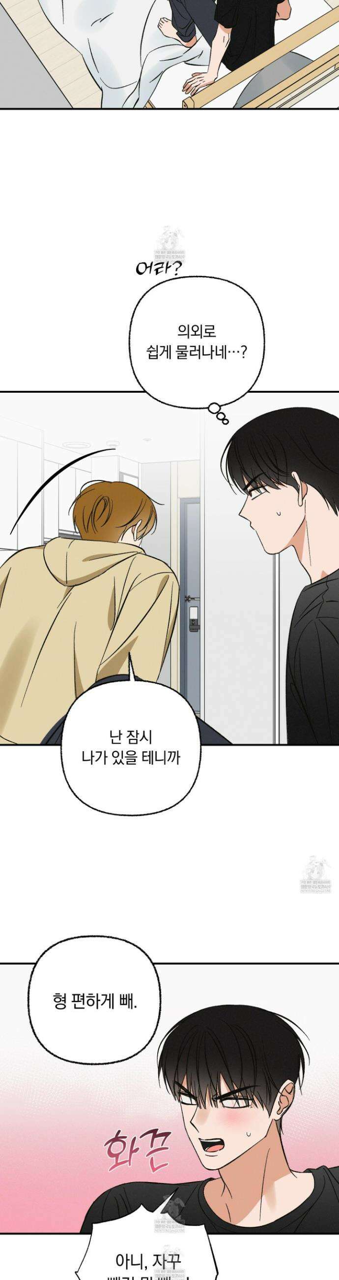 전남친 퇴마 금지 9화 8
