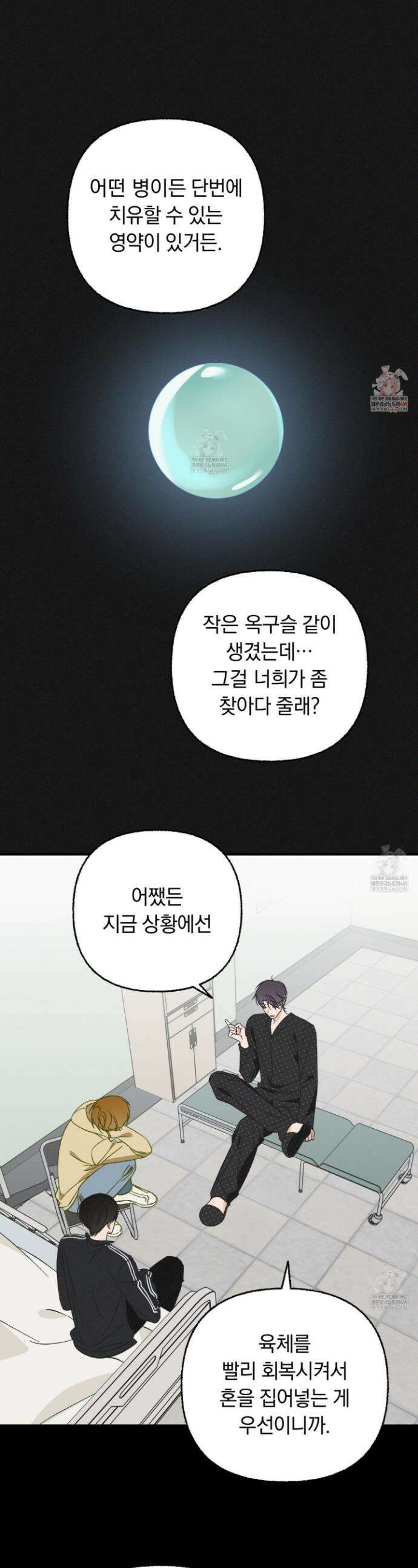 전남친 퇴마 금지 11화 1