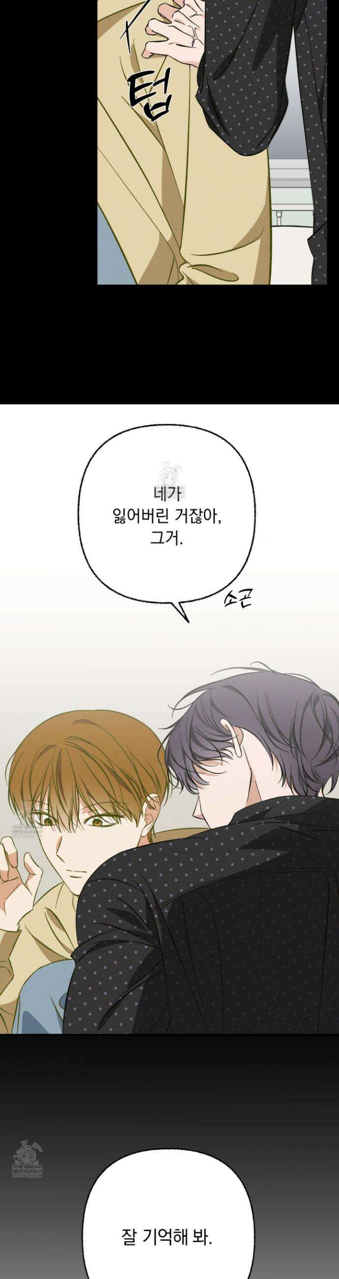 전남친 퇴마 금지 11화 3
