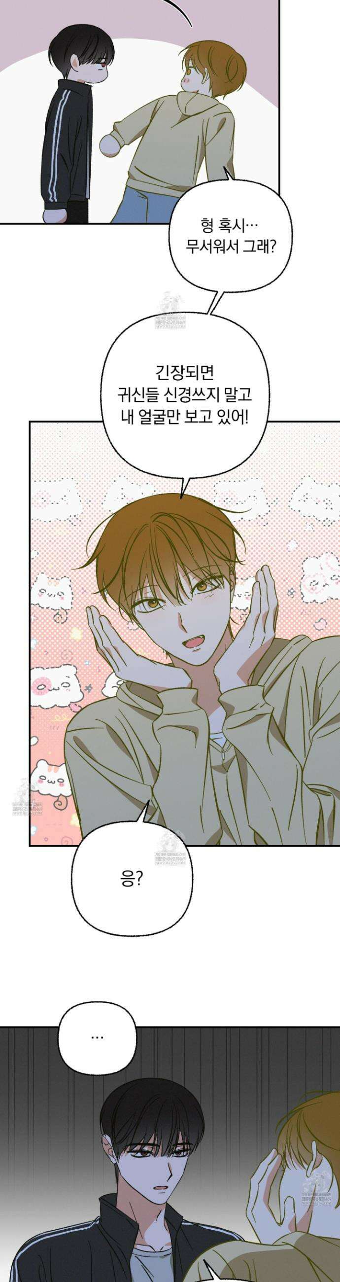 전남친 퇴마 금지 11화 7