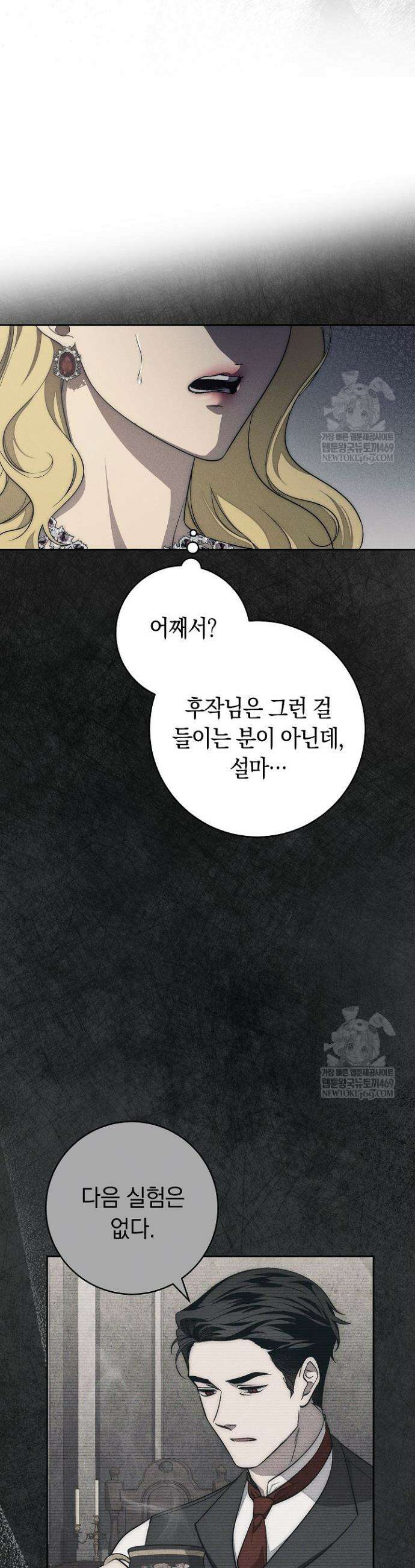 백조 무덤 13화 8
