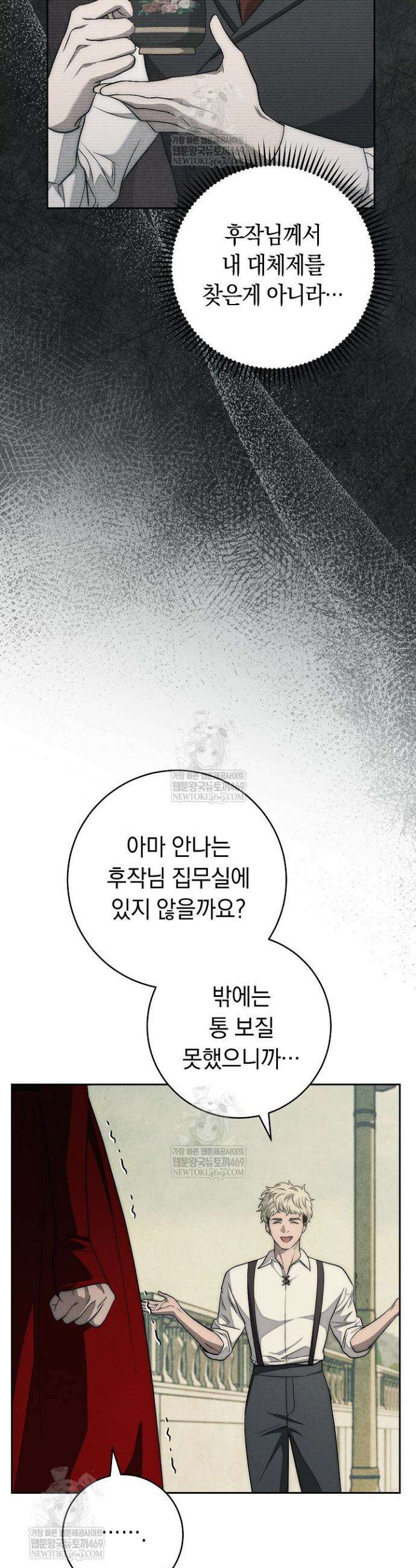 백조 무덤 13화 9