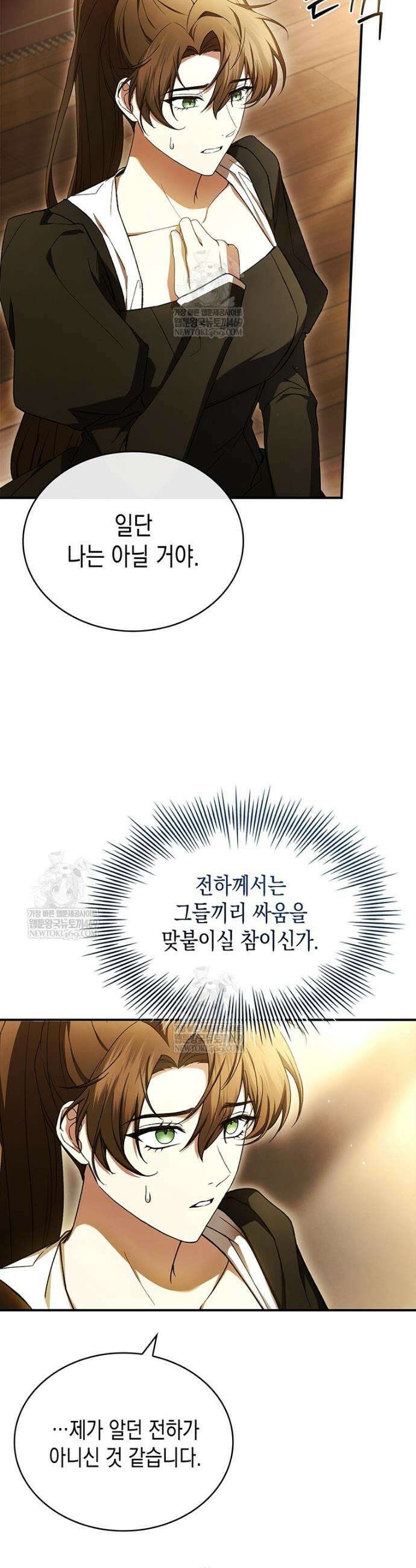 너에게 빼앗을 왕관 6화 5