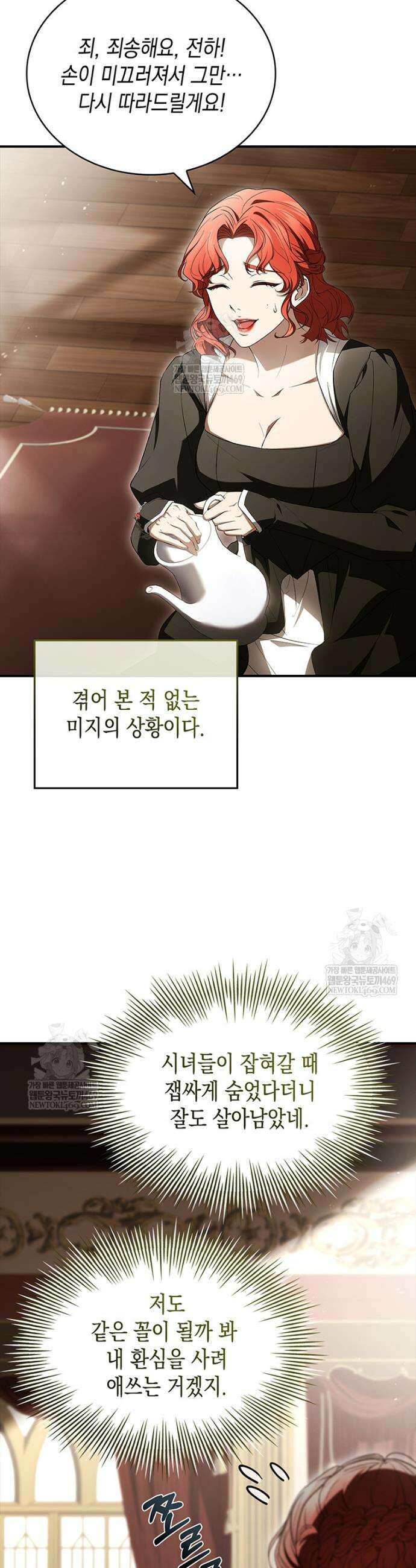 너에게 빼앗을 왕관 6화 18