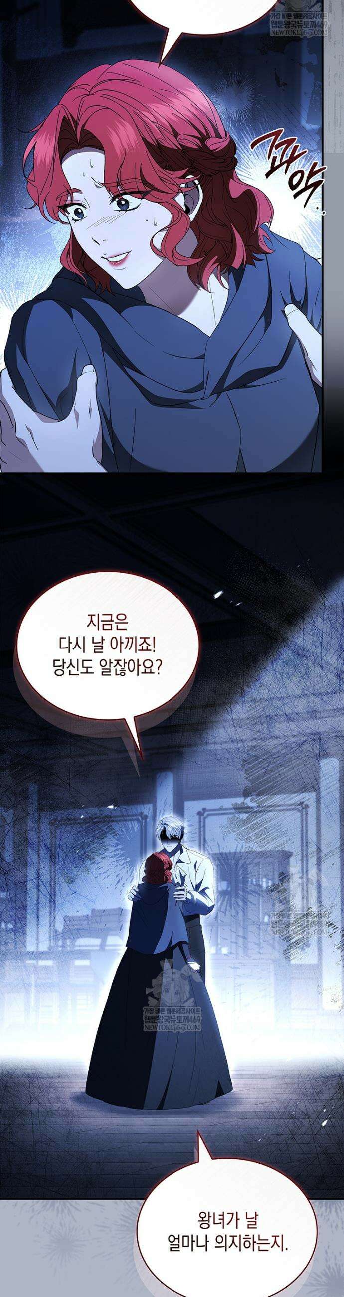 너에게 빼앗을 왕관 6화 39