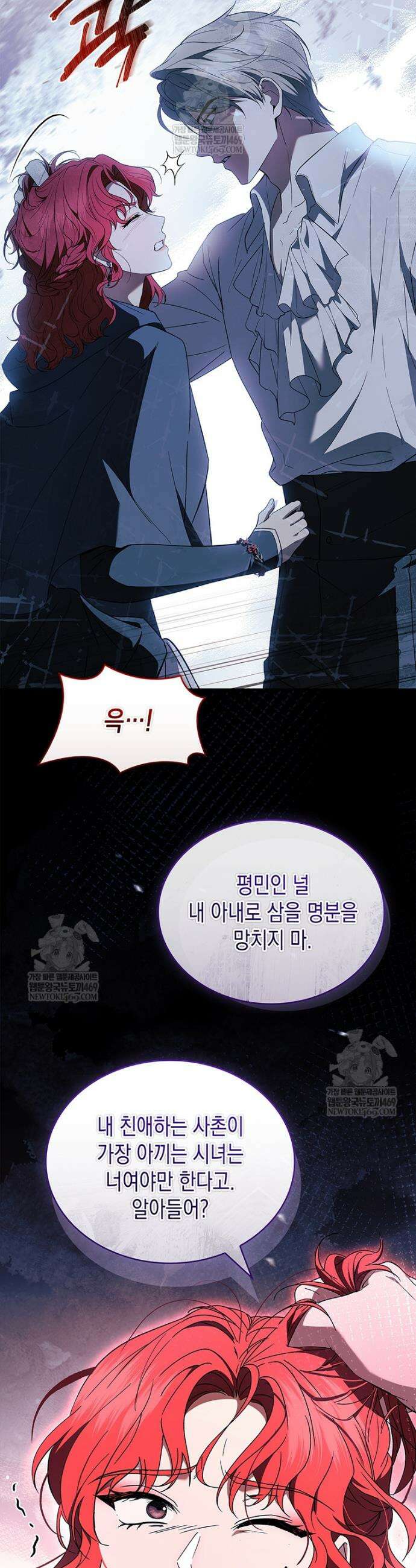 너에게 빼앗을 왕관 6화 41