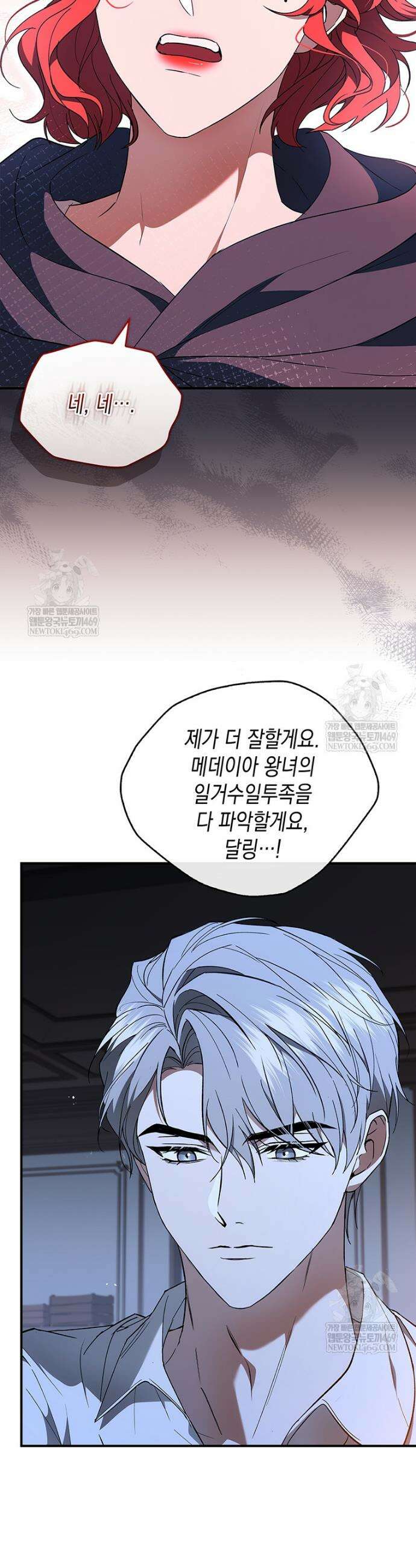 너에게 빼앗을 왕관 6화 42