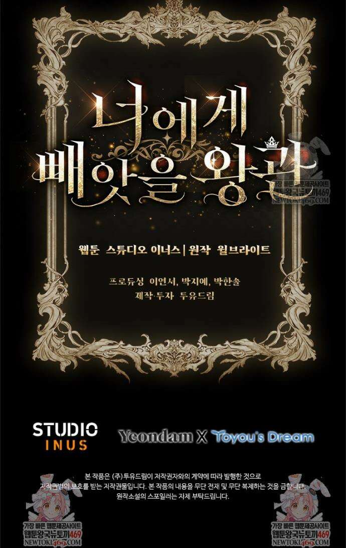 너에게 빼앗을 왕관 6화 48